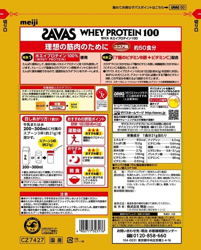 ザバス ホエイプロテイン100 ココア味 50食分 1 050g ジャパン