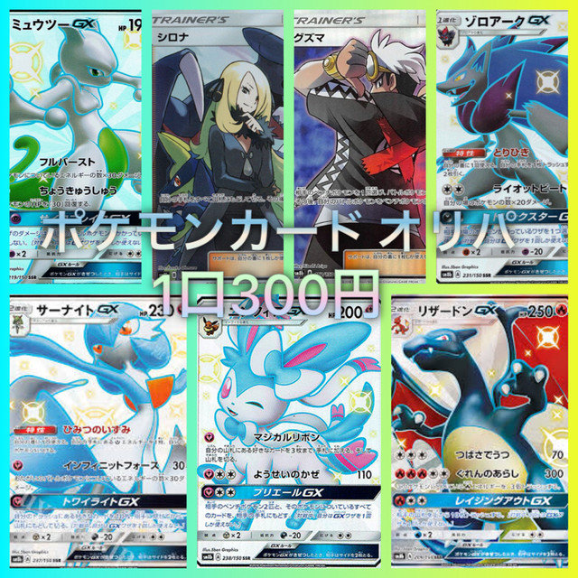 ウルトラシャイニーオリパ300円 ポケカ Alice Shop 遊戯王 ポケモンカード Mtg