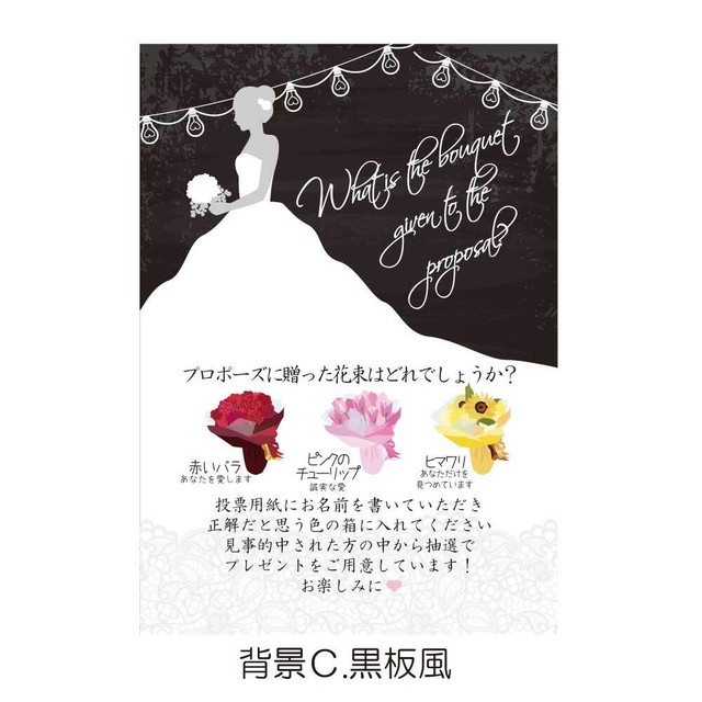 プロポーズ花束色当てクイズ サイズ ボックス用カード ウッド 黒板風 ナチュラル 結婚式 ウェディング 送料無料 Wedding Momo Noha