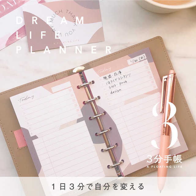 ミニ６サイズ システム手帳 3分手帳 By A Floating Life フローティングライフ