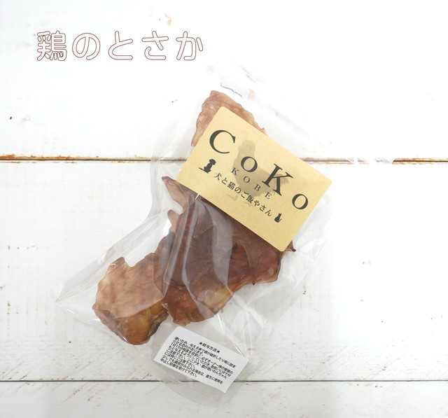 Cokoオリジナル 犬おやつ 鶏とさか 無添加 国産 30g Chicken Crest For Dogs Coko 犬と猫のご飯やさん ペットフード 手作りフード専門店