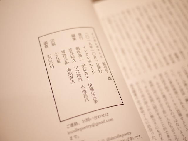 インカレポエトリ1 2号 新本 送料をご確認ください 七月堂古書部