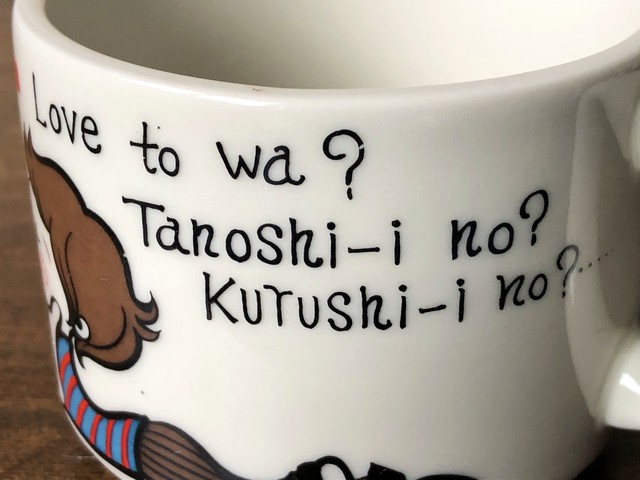 昭和レトロ 可愛いマグカップ コップ 陶器製 レトロポップ ファンシー お花 女の子 男の子 雑貨 Choice