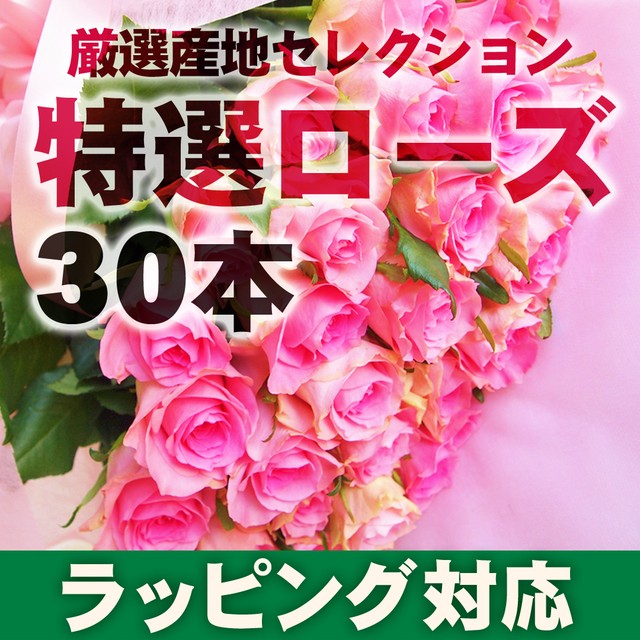 日本最高品質のバラ 国枝高級ローズ 30本 コロナ救済 送料無料 スマイルフラワープロジェクト