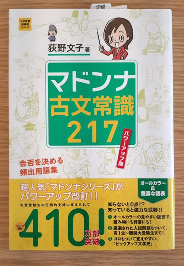 マドンナ古文常識217 パワーアップ版 Soshindo Base店