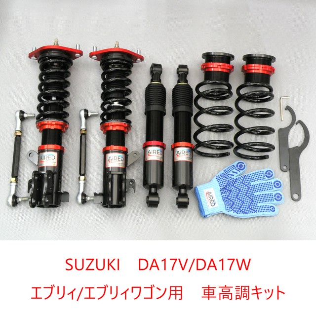 Aired 車高調キット Suzuki Da17v 17w エブリィ エブリィワゴン専用 Fr 4wd スタビリンク付属 減衰力段調整 サスペンション 軍手付 Pgfk Ardr Rsk22 ライブラ Prient Garage