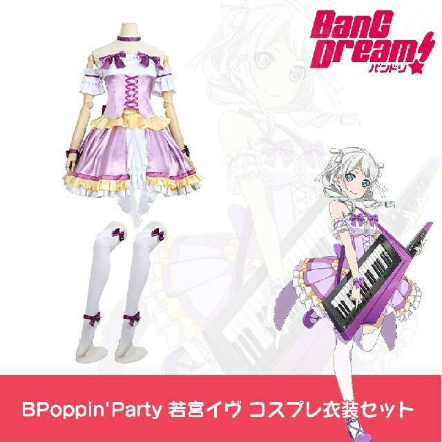 Bang Dream バンドリ Pastel Palettes 若宮 イヴ 風コスプレ衣装 コスプレ専門ショップ Cosmomo
