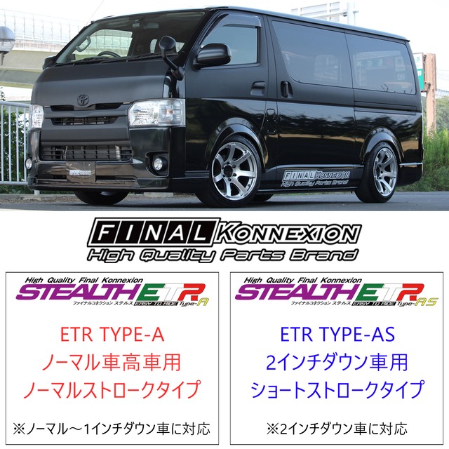 Stealth Etr As 車高調 フロント2本 ショートストローク Toyota Trh226 Kdh5 225 ハイエースバン レジアスエース専用 4wd Pgfk Etras2t3f ファイナルコネクション Prient Garage