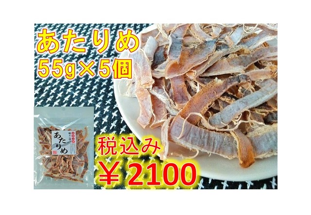 あたりめ×5