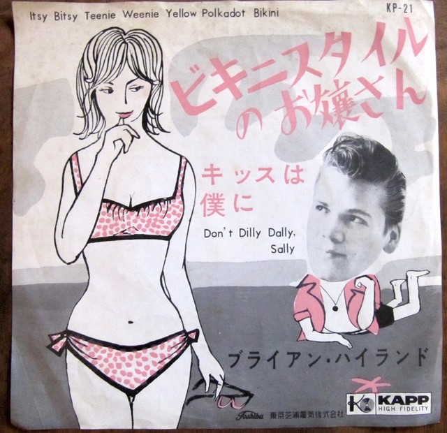 60年 Ep ブライアン ハイランド ビキニスタイルのお嬢さん 音盤窟レコード