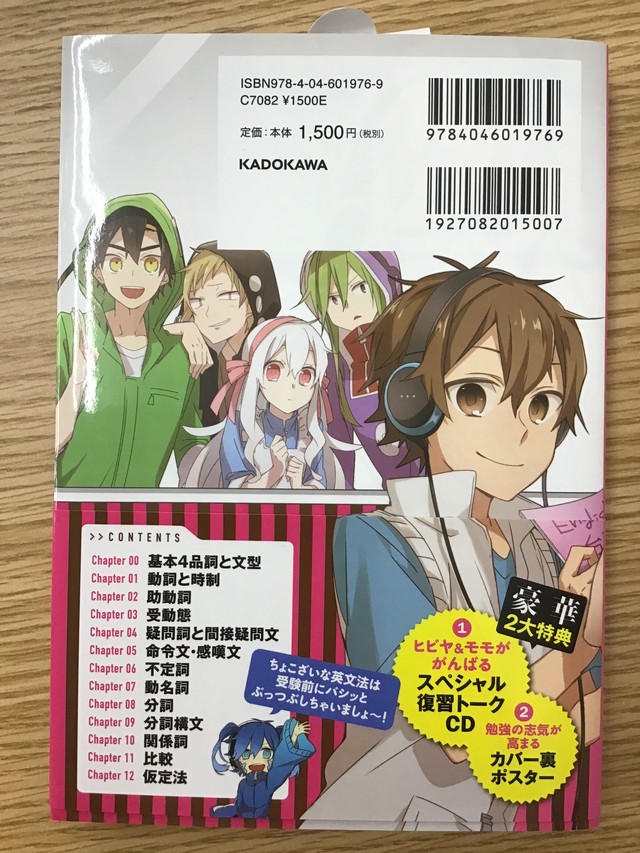 カゲロウデイズで高校英文法が面白いほどわかる本 本屋 草深堂 Soshindo Base店 カゲロウデイズで高校英文法が面白いほどわかる本 本屋 草深堂 Soshindo Base店