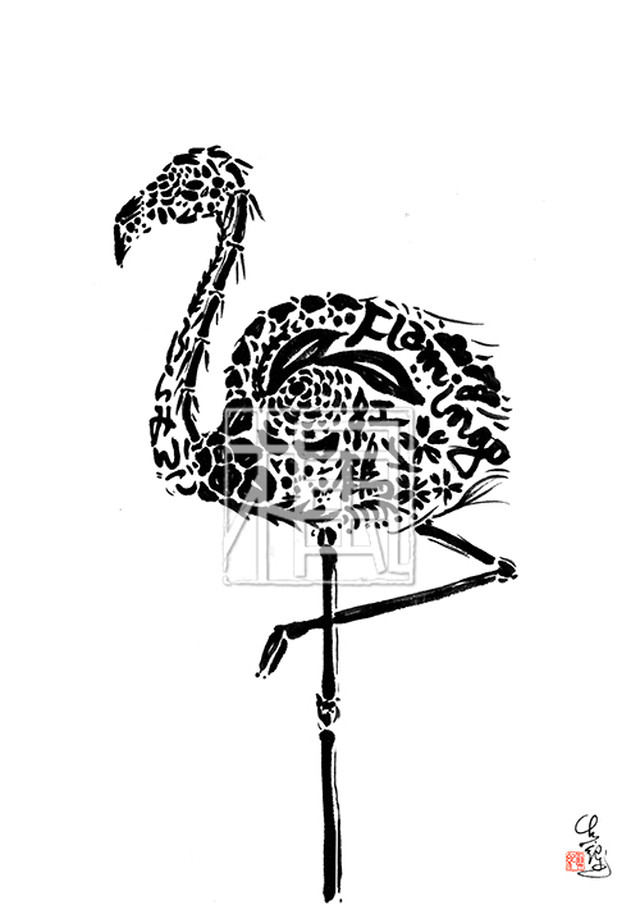 Flamingo フラミンゴの墨絵 クリエイターズショップ楓繪