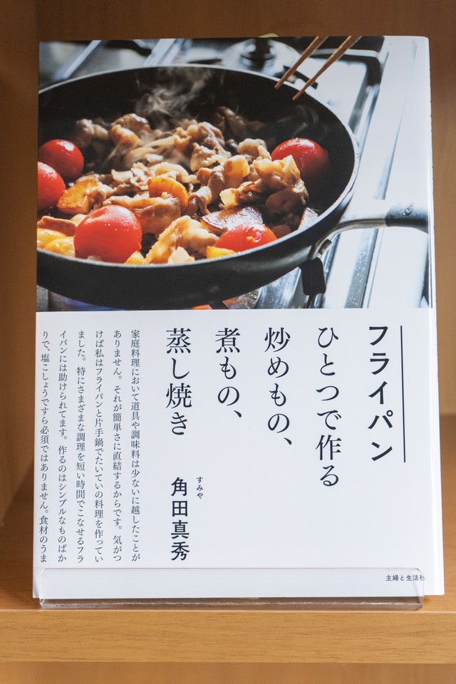 フライパンひとつで作る炒めもの 煮もの 蒸し焼き クック バイ ブック