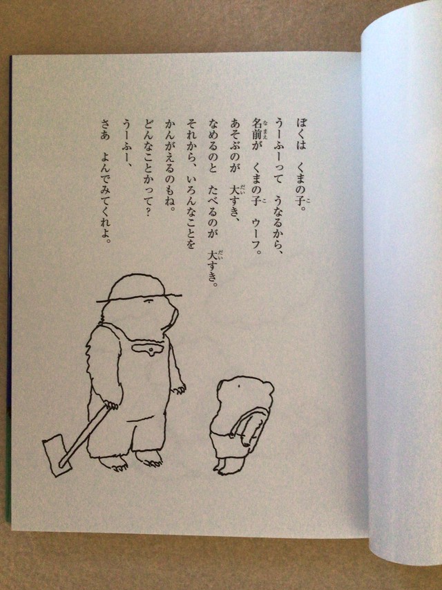くまの子ウーフ くまの子ウーフの童話集 神沢 利子 作 井上 洋介 絵 ポプラ社 21 5x17cm 厚さ1 7cm 小さな絵本やさんスケッチブック くまの子ウーフ くまの子ウーフの童話集 神沢 利子 作 井上 洋介 絵 ポプラ社 21 5x17cm 厚さ1 7cm 小さな絵本やさんスケッチブック