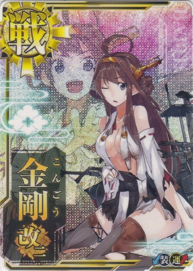 艦これアーケード 金剛改二 中破 静屋