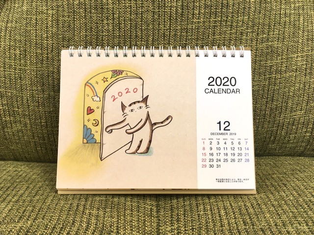 猫のイラストカレンダー 新品 七月堂古書部