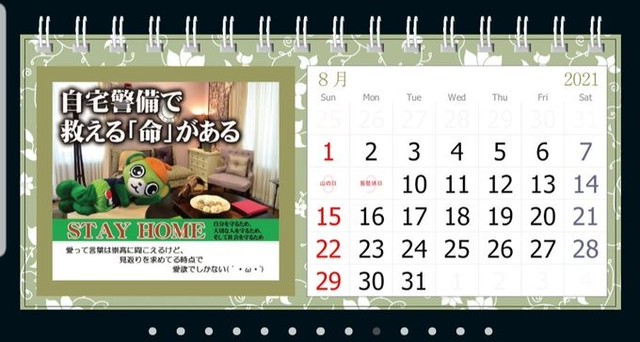人生が好転するほのぼの名言カレンダー 大崎新緑ステーション オンライン