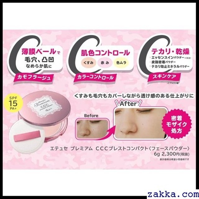 エテュセ 6g Spf15 Pa フェースパウダー Cccプレストコンパクト プレミアム 227 Kkk