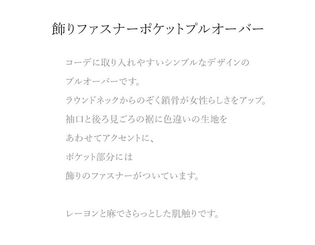 夏にオススメ カジュアルコーデに 飾りファスナーポケットプルオーバー 40代 50代 60代ファッション 70代 80代 ミセス ファッション レディース 春 夏 おしゃれ ラナリオンオンラインショップ