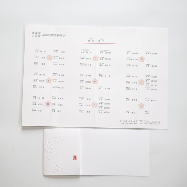 印刷込み 結婚式 席次表 愛梅 Tiamobridal