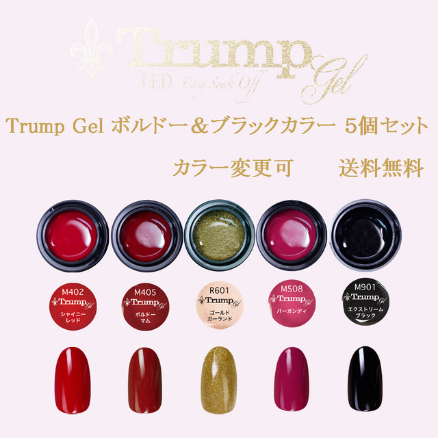 新色 Trumpボルドー ブラックネイルカラージェル5個セット 秋冬ネイルのマストカラーボルドーとブラックをチョイスしました Trumpgel