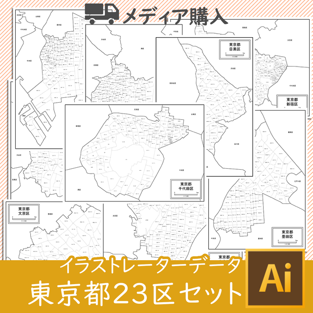 ダウンロード 東京都23区セット Aiファイル 白地図専門店