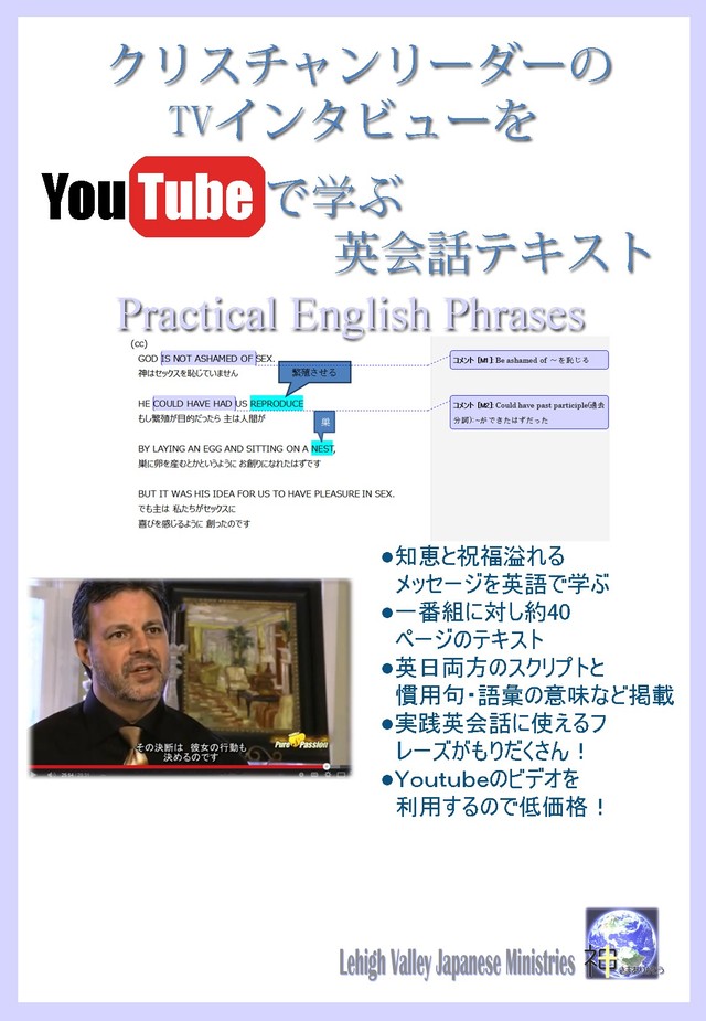 Youtubeビデオで学ぶ英会話テキストークリス バロトン編 リーハイバレー ジャパニーズ ミニストリーズ