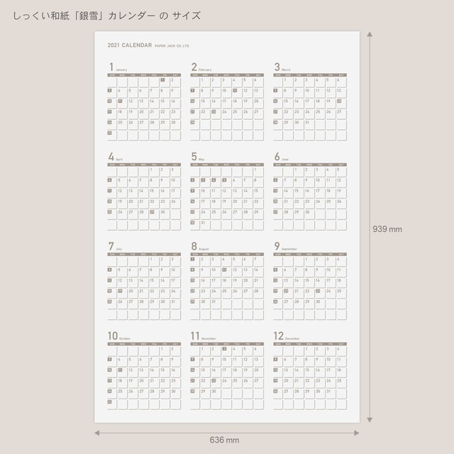 漆喰和紙 銀雪 抗菌 抗ウイルス 消臭 21年度 年間カレンダー 大判 ペーパージャック