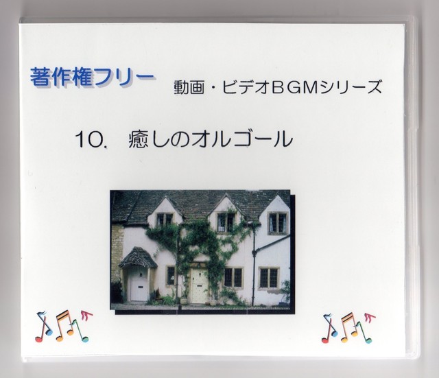 癒しのオルゴール ダウンロード版 ダイヤモンドサウンド