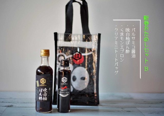 新春おためしセット B