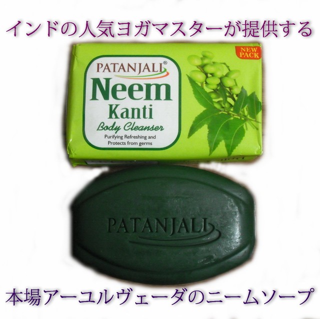 本場ハーブ石けん ニームカンティボディクレンザー Patanjali製アーユルヴェディックボディソープ Orience Herbal Natural Beauty