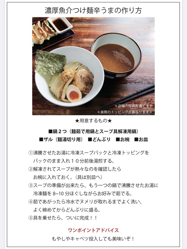 濃厚つけ麺4種セット