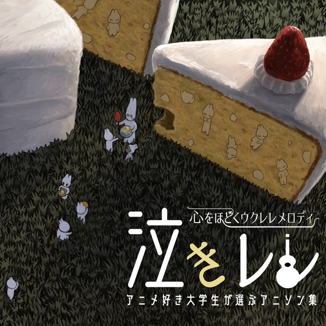 泣きレレ 心をほどくウクレレメロディ アニメ好き大学生が選ぶアニソン集 Momoyamart By 株式会社桃山社中music Creative