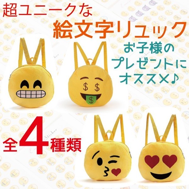 Emoji リュックサック リュック カバン 鞄 絵文字 顔文字 おもしろグッズ キッズ 子供 学生 ベビー 幼児 児童 ギフト Hummingf