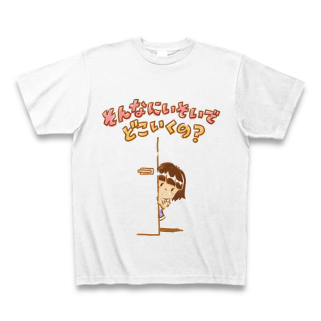 そんなにいそいでどこいくの 絵本tシャツ かくれんぼ Koutasworld こうたずわーるど