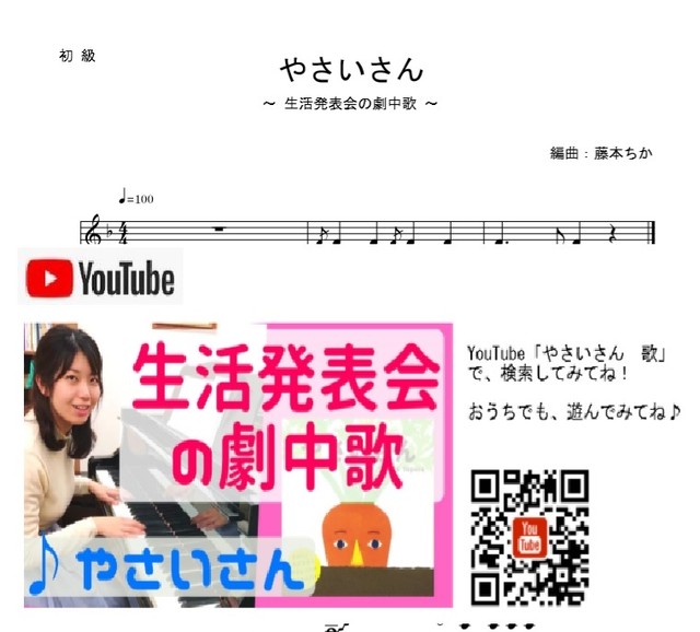 打上花火 夏８月の手遊び歌リトミック ピアノ楽譜 藤本ちか 幼児音楽 楽譜 音源データ