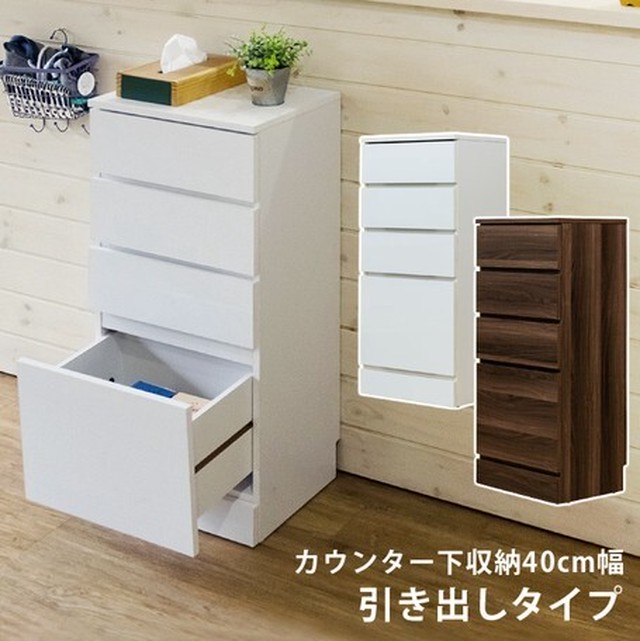 カウンター 下 収納 40cm幅 引き出し 収納 ホワイト キッチン M Closet 全品送料無料