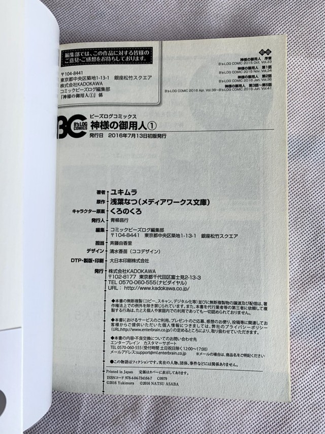 神様の御用人1 B S Log Comics Usedbook151e
