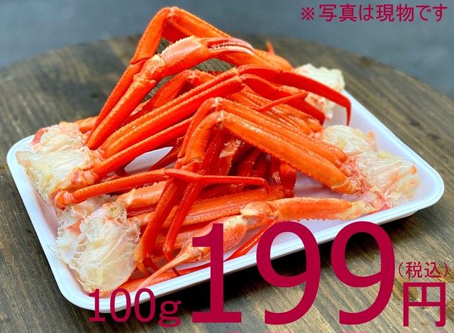 【漁師さん応援!大特価】240 北海道産 冷凍ボイル紅ズワイガニ 足 1kg 1990円(税込)