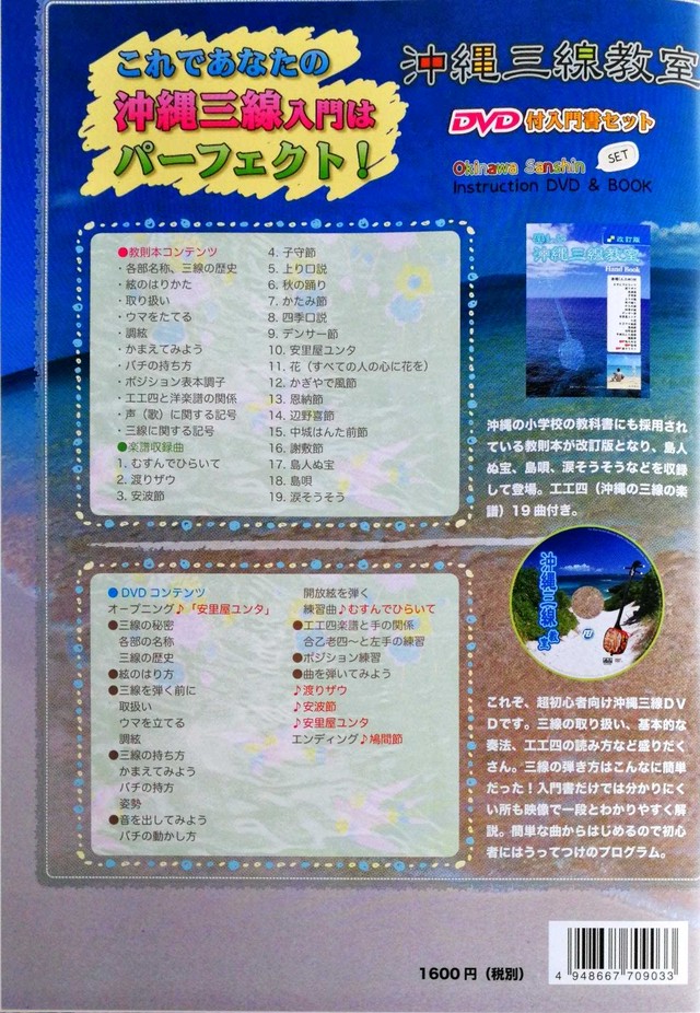 沖縄三線教室dvd付入門書セット Ryukyunukaji 新垣物産
