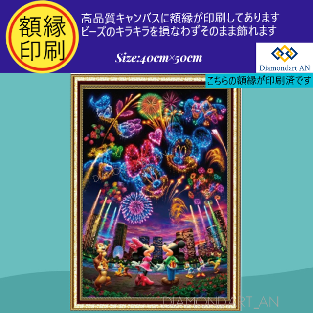 額縁印刷 Gp 4 ダイヤモンドアート クロスステッチ ディズニー 夜景 ダイヤモンドアートshop An