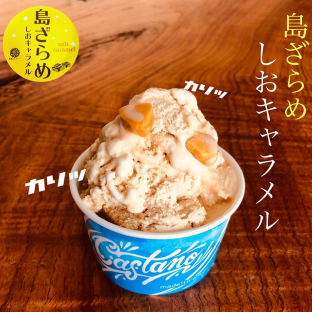 島ざらめ しおキャラメル 6個入