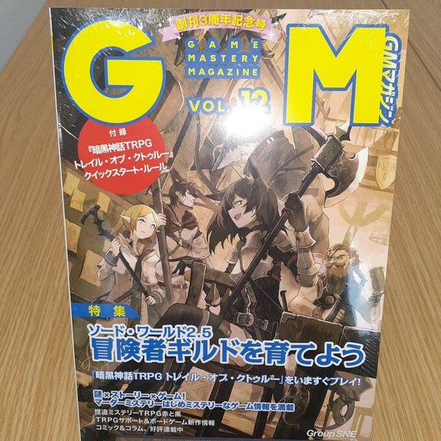 ゲームマスタリーマガジン第12号 本屋 草深堂 Soshindo Base店