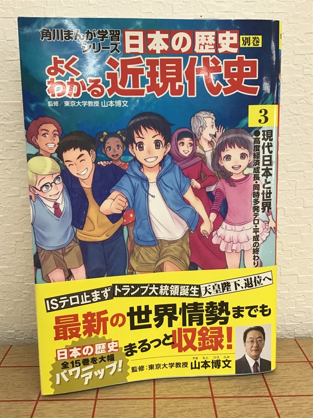 角川まんが学習シリーズ日本の歴史別巻 よくわかる近現代史 2巻 戦中 戦後の日本 本屋 草深堂 Soshindo Base店