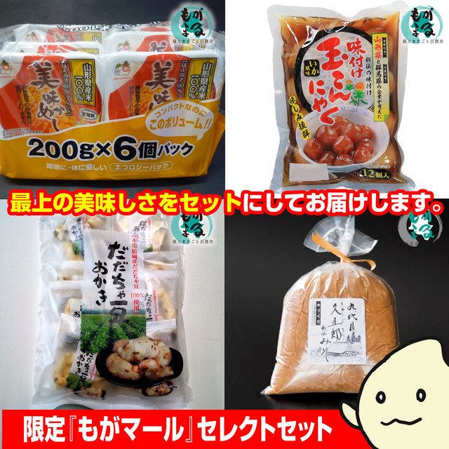 限定『もがマール』セレクトセット1