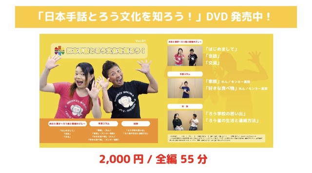 Dvd 日本手話とろう文化を知ろう 手話フレンズ