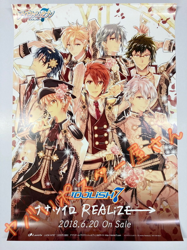 非売品 送料無料 アイドリッシュセブン Idolish7 ナナツイロ Realize Cd店頭販促ポスター B2サイズ アイナナ ヤバいポスター屋さん 非売品アニメポスター専門店