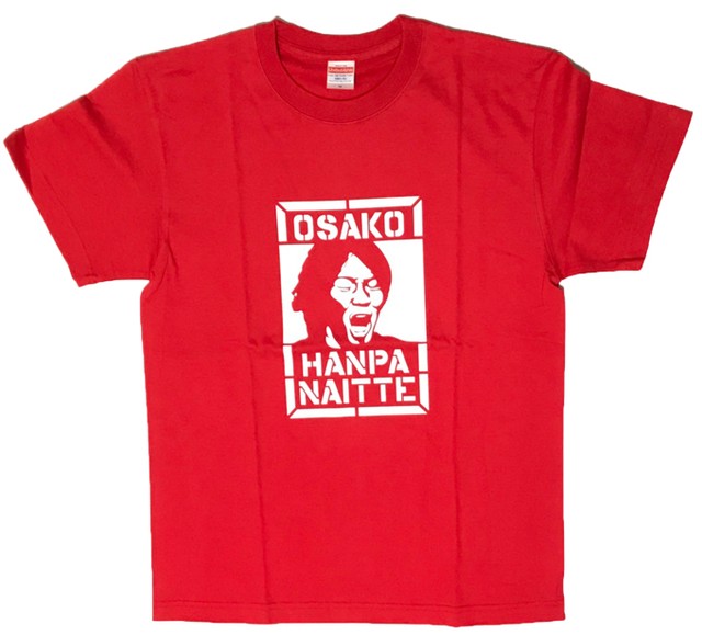 日本代表非公式応援グッズ 大迫半端ないってｔシャツ Osakohanpanaitte 日の丸レッド ｏｓａｋｏｈａｎｐａｎａｉｔｔｅ