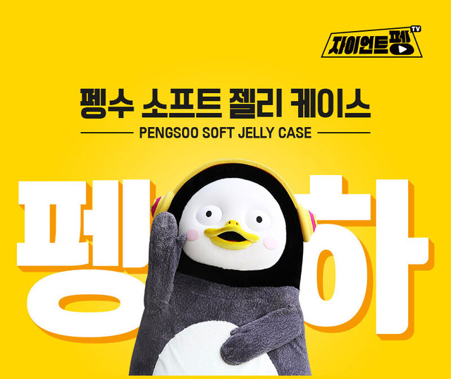 在庫処分 iphone用ケース iphone スマホケース ジェリー tpu ソフト カバー ペンス 펭수 ペンギン 韓国 韓流 sti 130