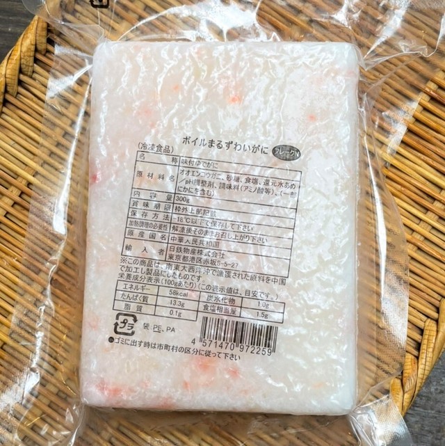 (0311)【甘くて美味しい!】冷凍ボイルまるずわいがに(フレーク)300g